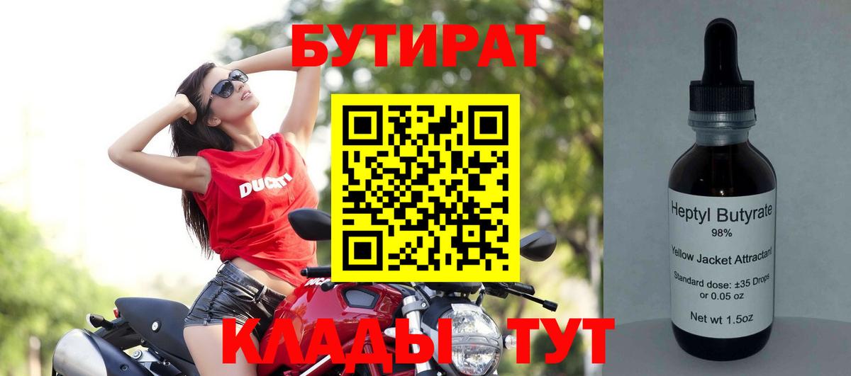 БУТИРАТ  Вход с VPN  Дубна  БУТИРАТ оксана 
