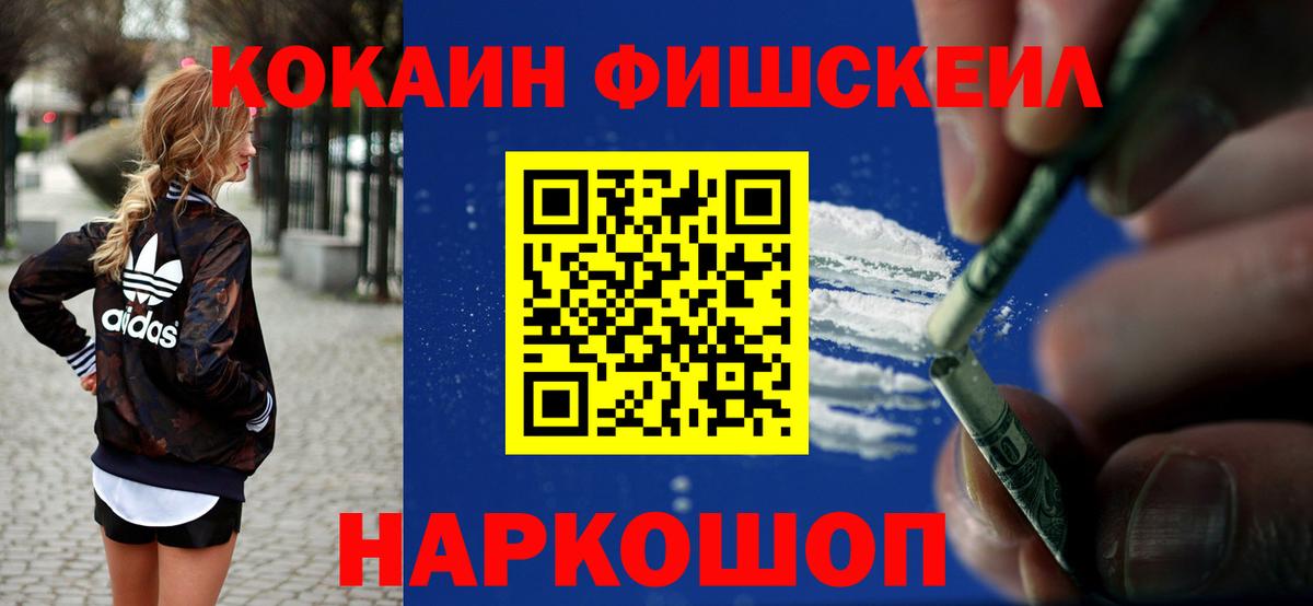 КОКАИН 97%  Кокаин  Дубна  Вход с VPN  КОКАИН Fish Scale 