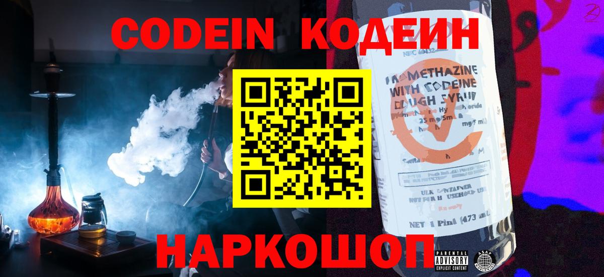 Дубна  Кодеин Purple Drank  Вход с VPN 