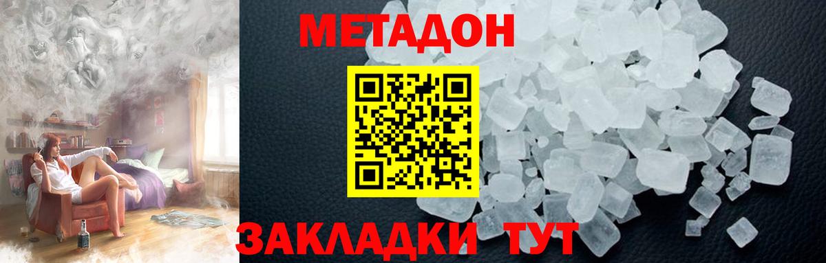 Метадон methadone Дубна